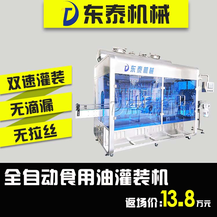 山東食用油灌裝機(jī)大包裝小包裝都能用，灌裝量自動(dòng)校正
